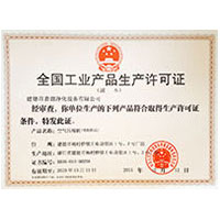嗯哈啊操我好爽视频全国工业产品生产许可证